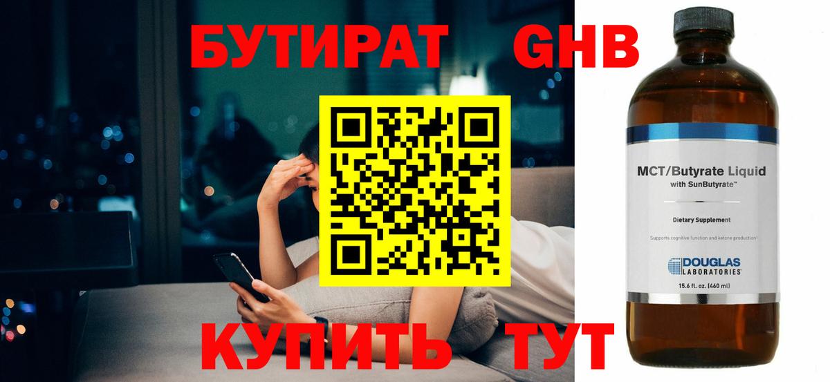 БУТИРАТ  Вход с VPN  Кострома  Бутират оксибутират 