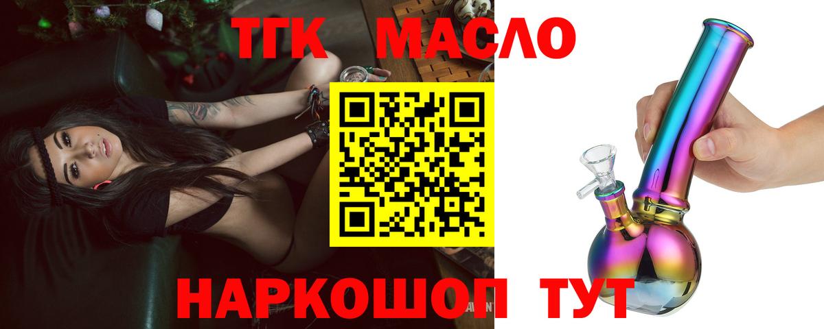 ТГК гашишное масло Кострома